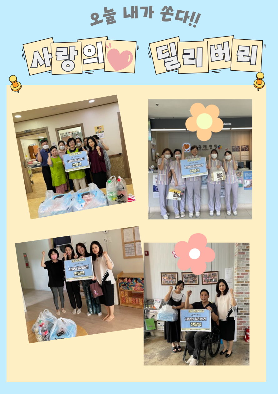 [감정노동자지원프로그램] 오늘 내가 쏜다! 